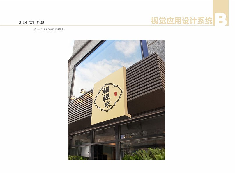 福缘来茶馆品牌形象设计（图ZNTYzMTEwMDA=） - 品牌 - 站酷设计师wuwuyoo原创素材 - 站酷ZCOOL