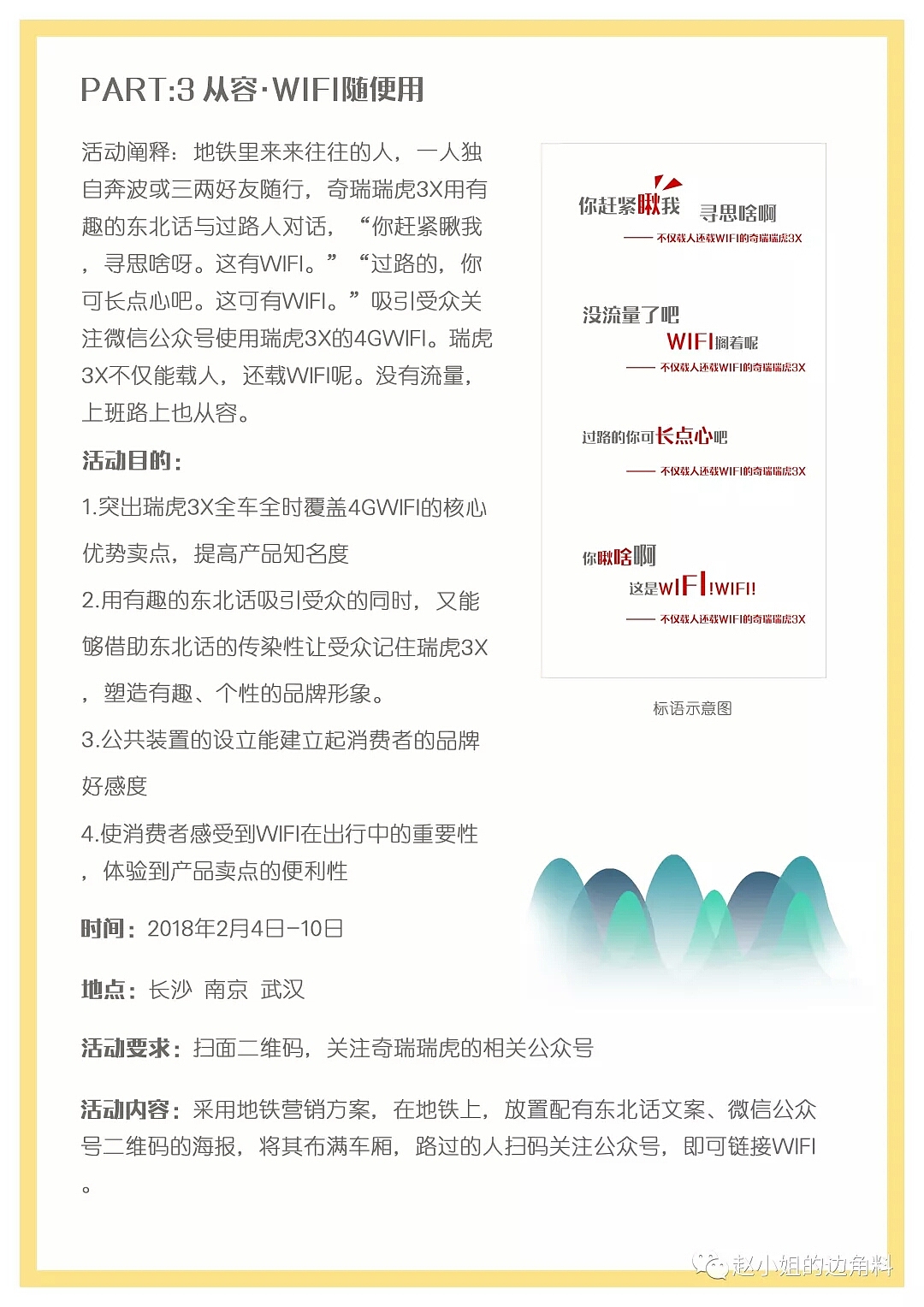 《随便》——瑞虎3X策划案（图ZMTkyMjM3NDg4） - 文案/策划 - 站酷设计师赵小姐很real原创素材 - 站酷ZCOOL