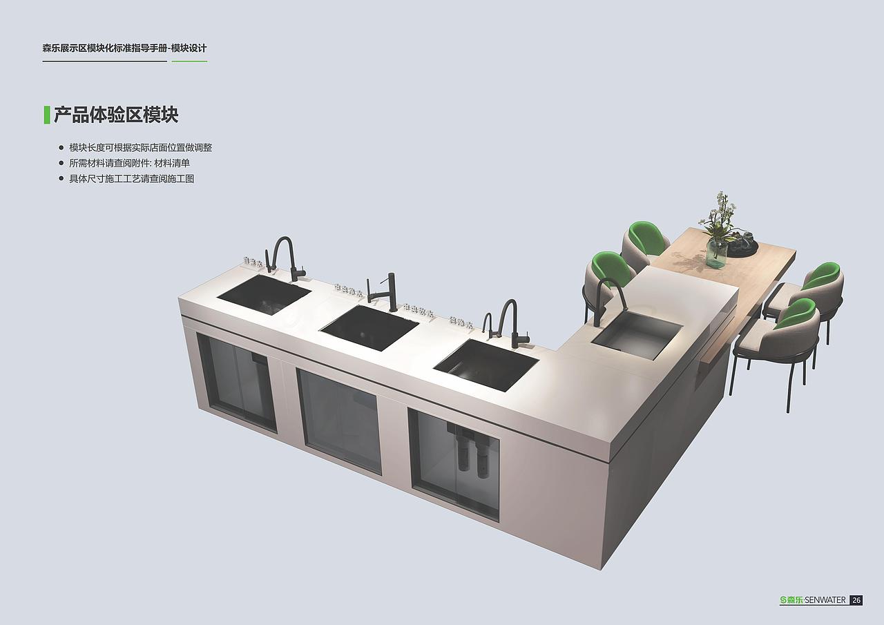 森乐净水器-SI模块化全案设计(图ZMjMyNDk2NjU2) - 展陈设计 - 站酷设计师创优品牌设计原创素材 - 站酷ZCOOL