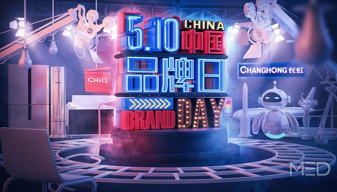 中国品牌日海报（图ZNzg3NDY3MjA=） - 海报 - 站酷设计师MED用户体验设计原创素材 - 站酷ZCOOL