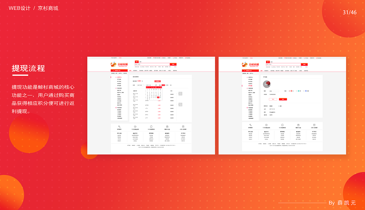 薛凯元【UI视觉设计师】个人作品集