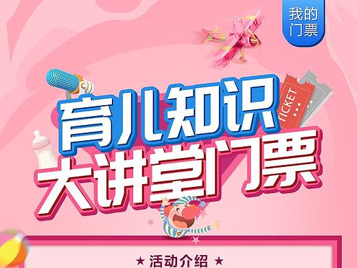 育儿知识大讲堂门票