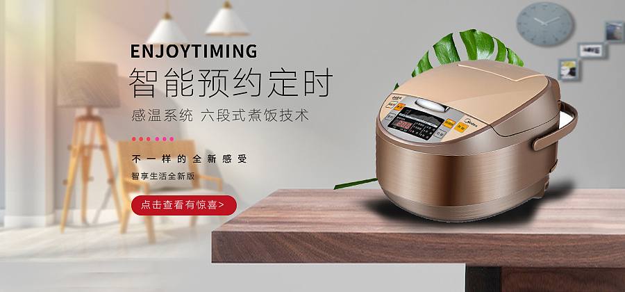 智能电饭煲Banner