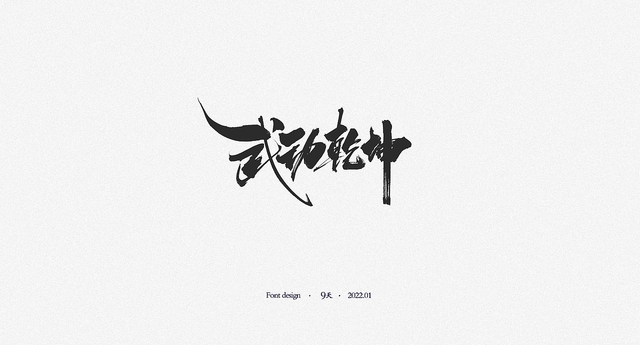 字体合集（图ZMjg3NDgwMTg0） - 字体/字形 - 站酷设计师无视天堂原创素材 - 站酷ZCOOL