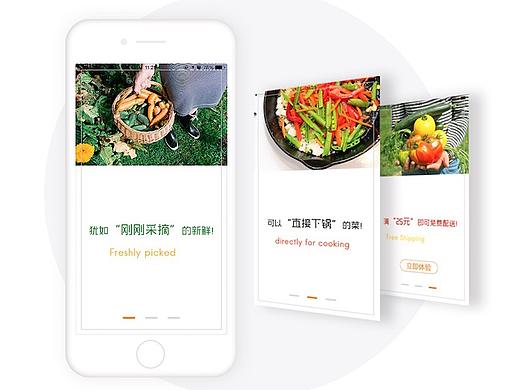 农产品移动app