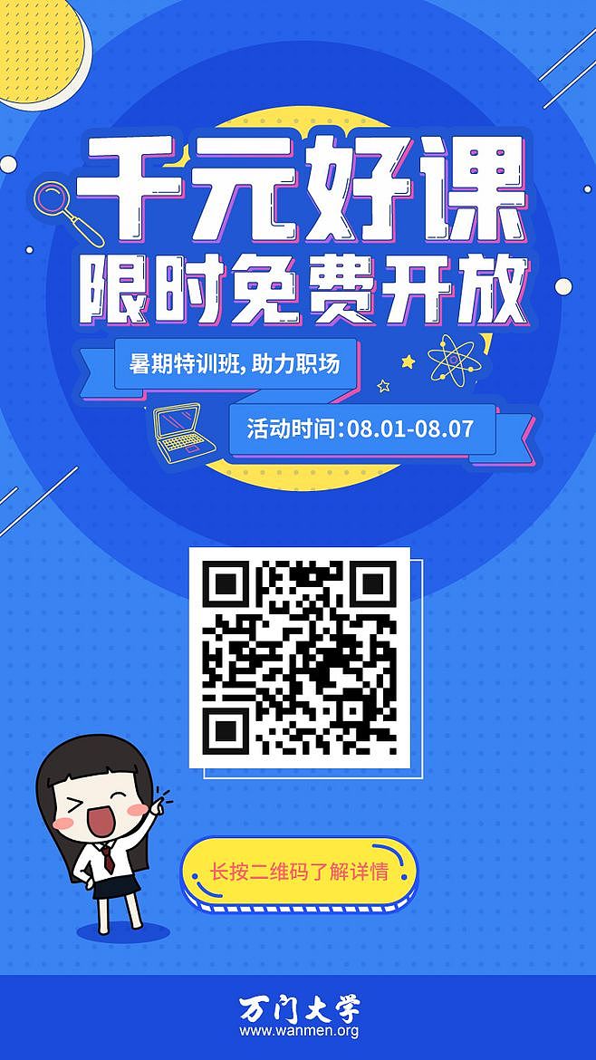 海报，微信宣传图，平面，群裂变