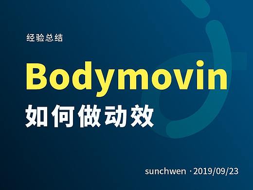 bodymovin如何做动效