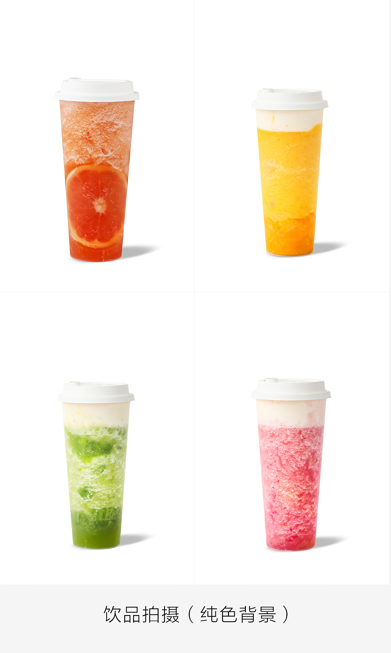 饮品拍摄饮品纯色背景拍摄甜品奶茶