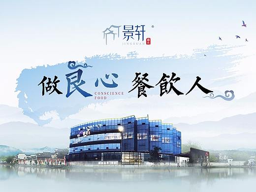 景轩火锅ppt