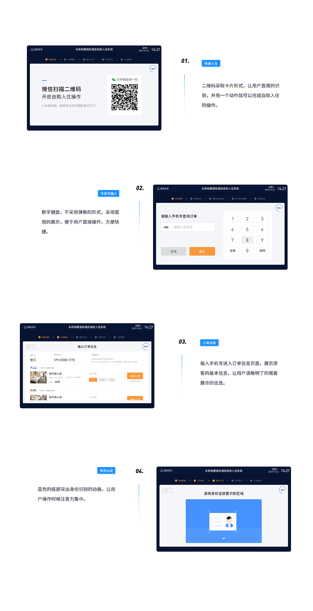 酒店管理系统-自助机/入住机/终端机