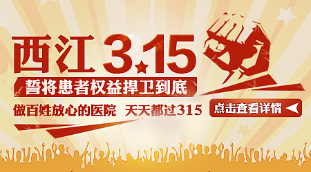 315男科医院专题（图ZMjU0OTk5NDg=） - 运营设计 - 站酷设计师安乐茶饭原创素材 - 站酷ZCOOL