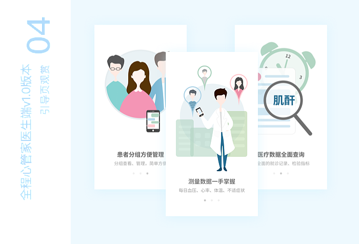 医疗app（图ZNzc0MjQzMDQ=） - APP界面 - 站酷设计师追_逐原创素材 - 站酷ZCOOL