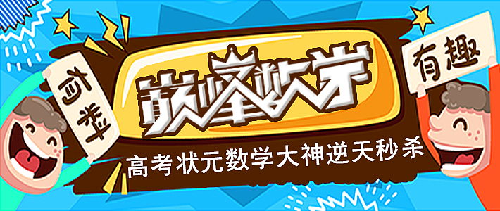 banner——平面设计 巅峰数学（图ZODQ5NjE4NjA=） - 运营设计 - 站酷设计师JoycJing原创素材 - 站酷ZCOOL