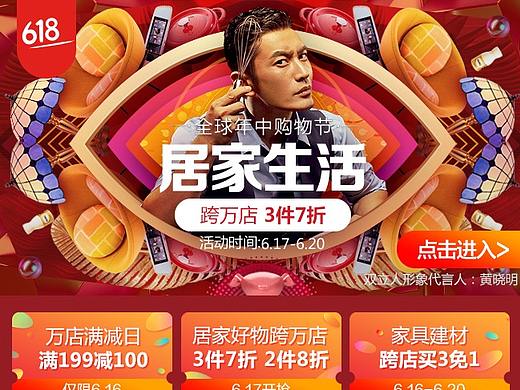 2018京东站外推广大促edm页面