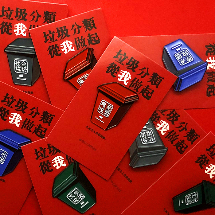 红胶囊原创设计【垃圾分类】系列徽章（图ZMTc1MzM4Njky） - 生活用品 - 站酷设计师红红红胶囊原创素材 - 站酷ZCOOL