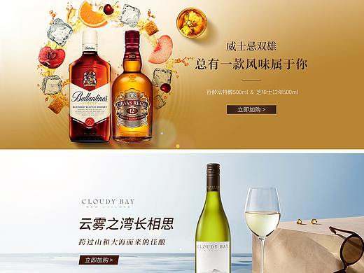 食品酒水海报洋酒海报
