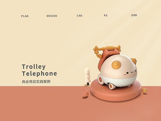 电话机玩具（个人主页-ZNTQ3MjMxNzY=） - 玩具 - 站酷设计师马尚设计原创素材 - 站酷ZCOOL