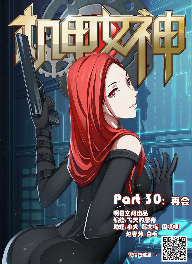 原创作品动漫中/长篇漫画机甲女神(part28:出发)1538wang315si中国风