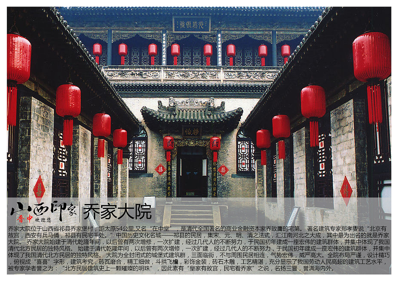 乔家大院位于山西省祁县乔家堡村,距太原54公里,又名"在中堂",是清代
