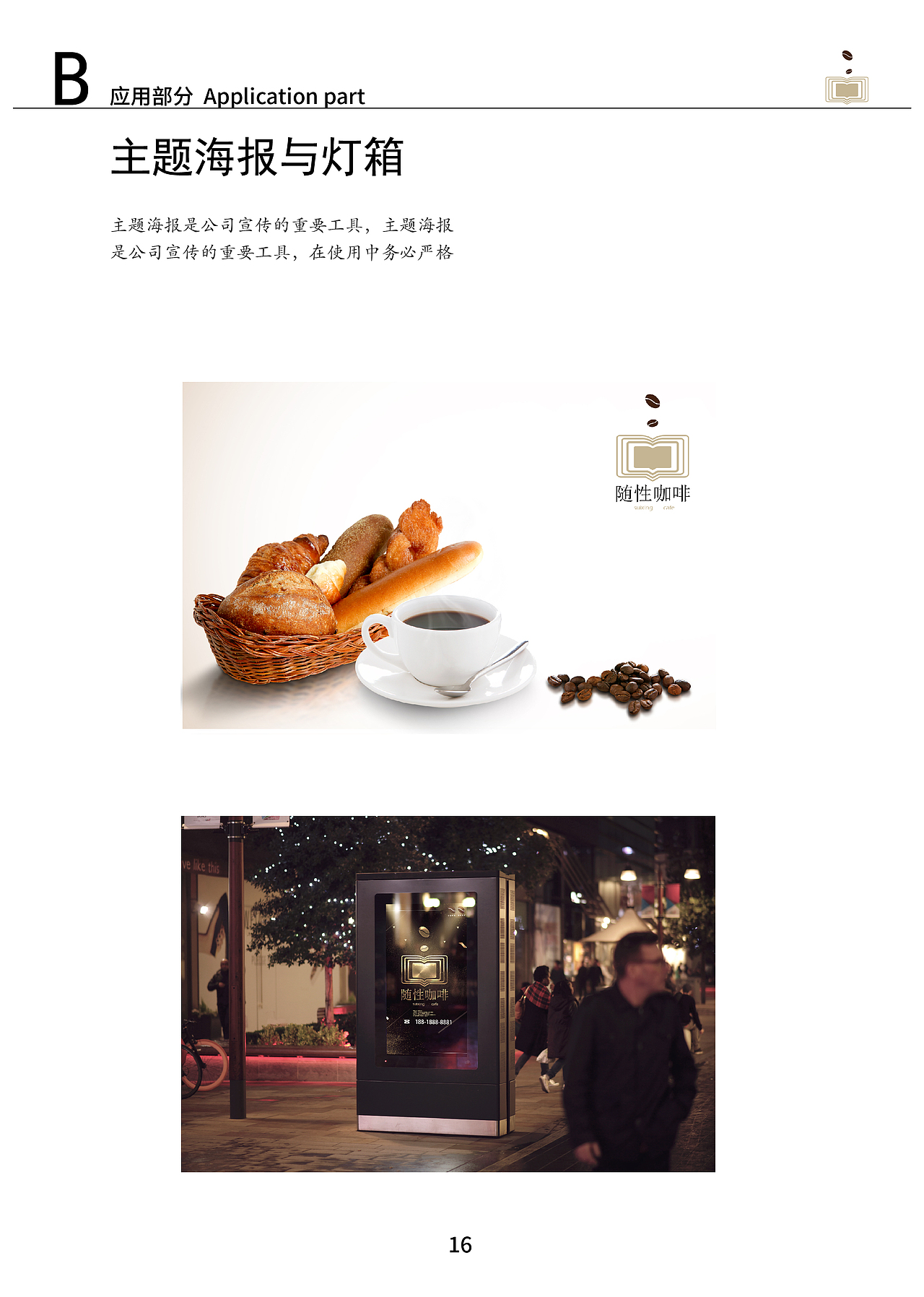 随性咖啡vi手册