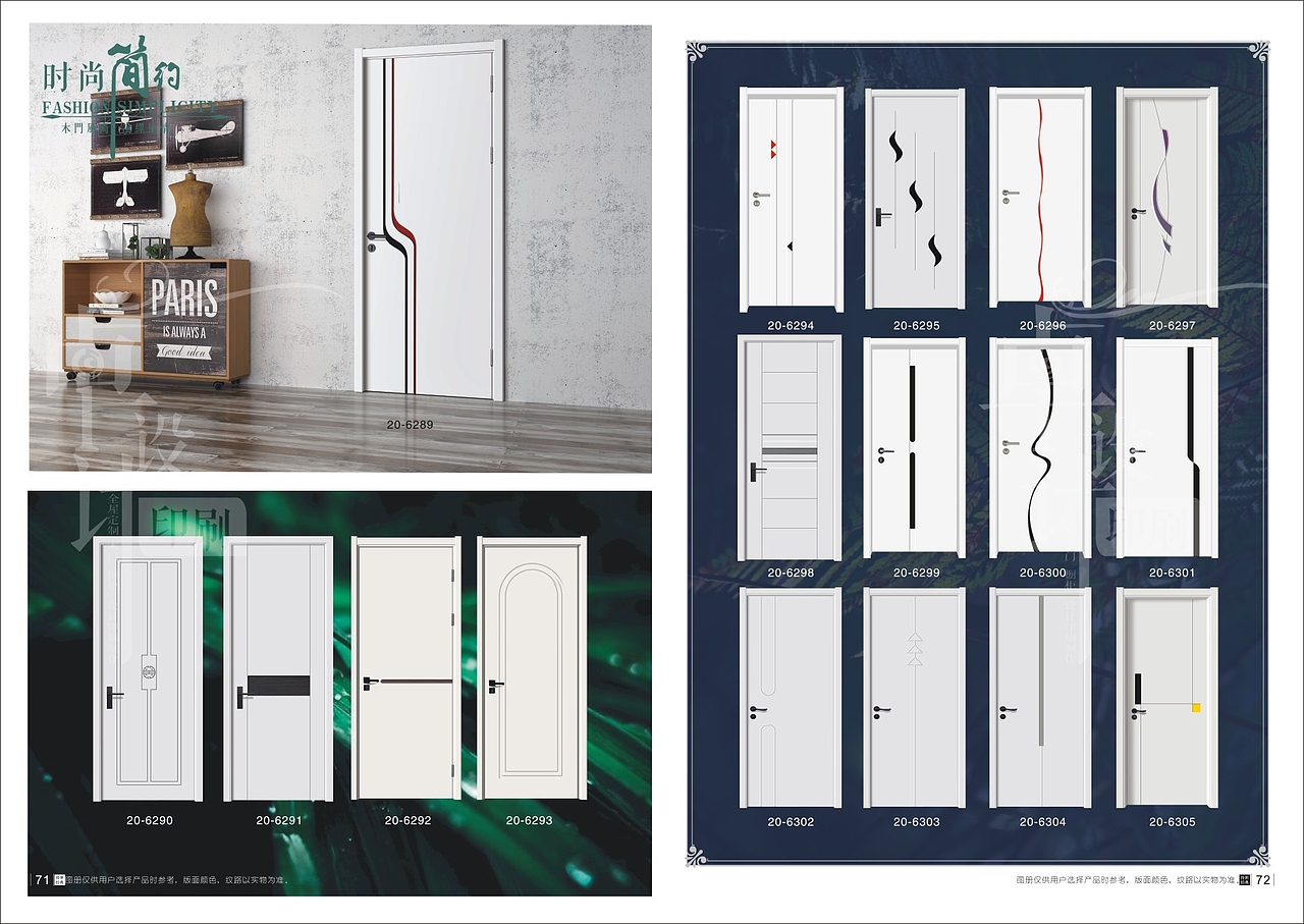 山东临沂木门(实木门烤漆门免漆门复合门)图册制作