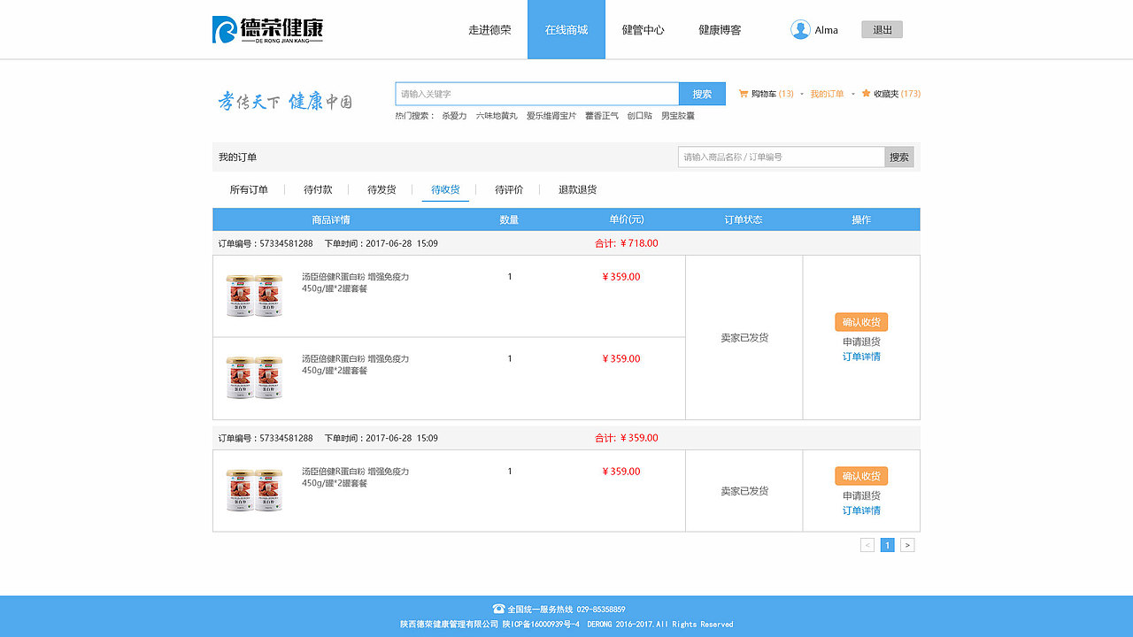 网页设计——综合网站之在线商城