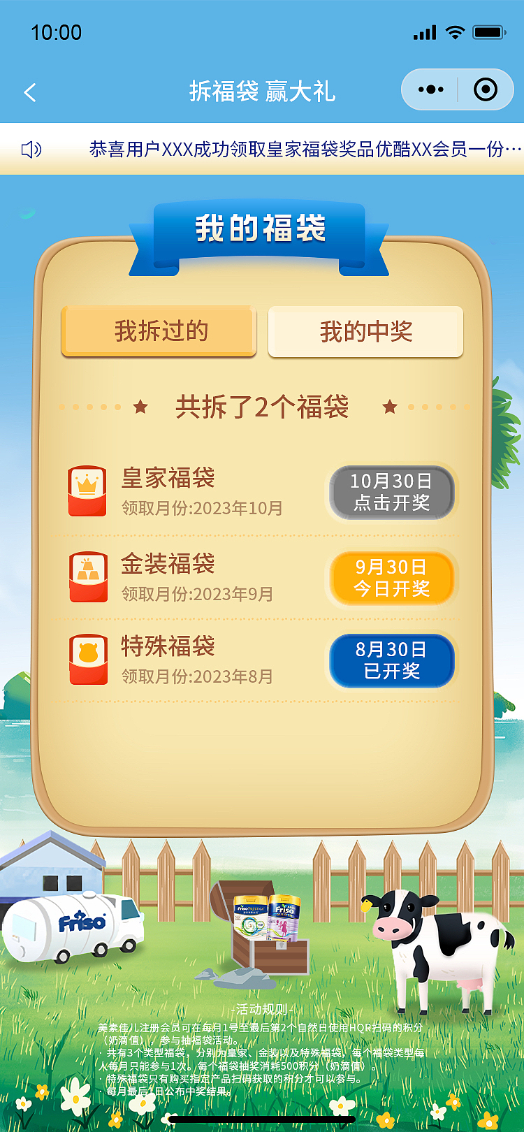 美素佳儿拆福袋小程序