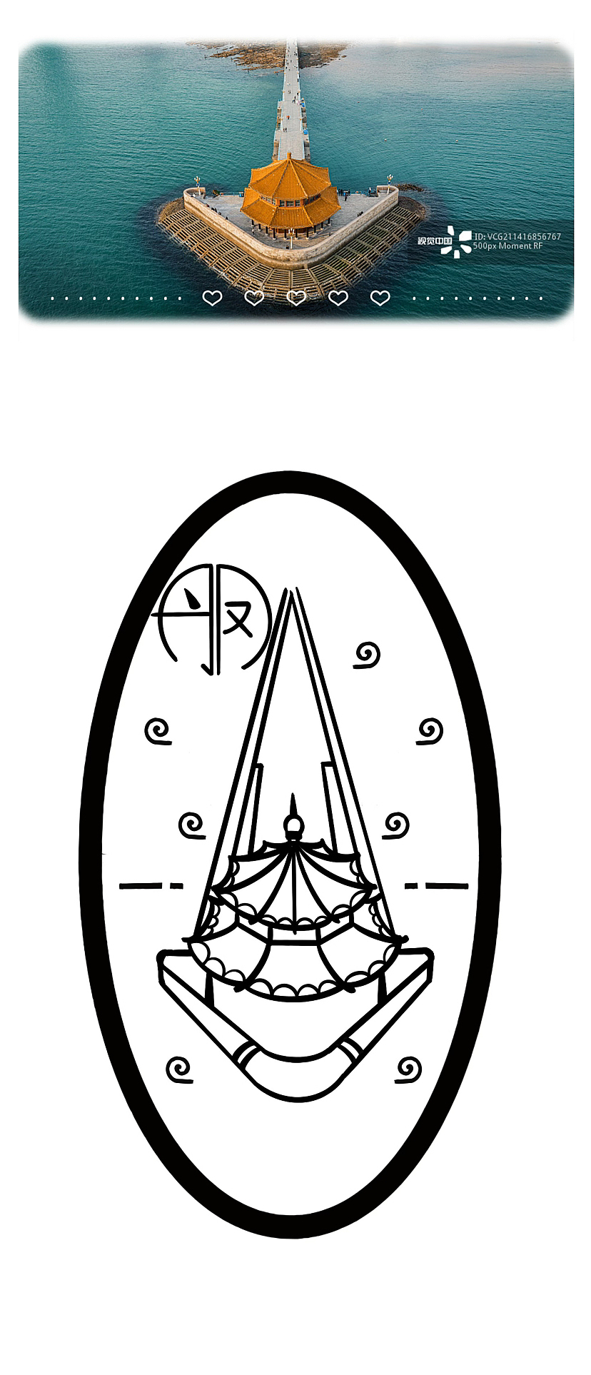 文创 插画 青岛崂山 栈桥 石老人 八大关