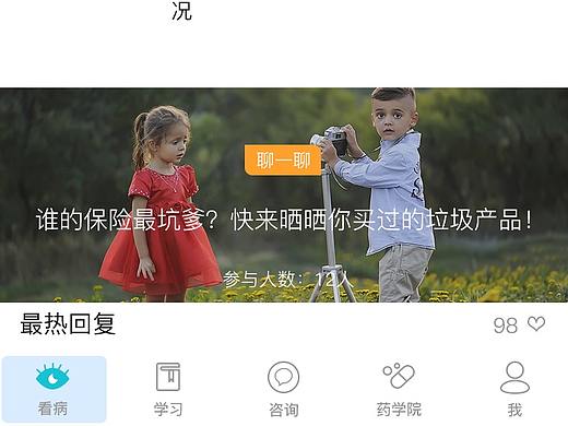APP_高保真交互原型草稿