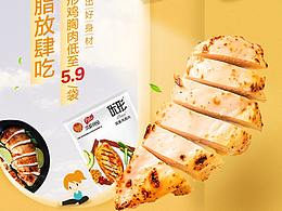 生鲜海报