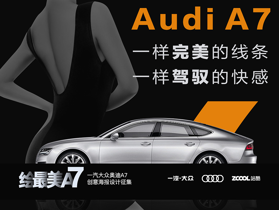 一样完美的线条,一样驾驭的快感(图ZNjMzMTg3NDA=) - 海报 - 站酷设计师品牌设计师AIDEE原创素材 - 站酷ZCOOL