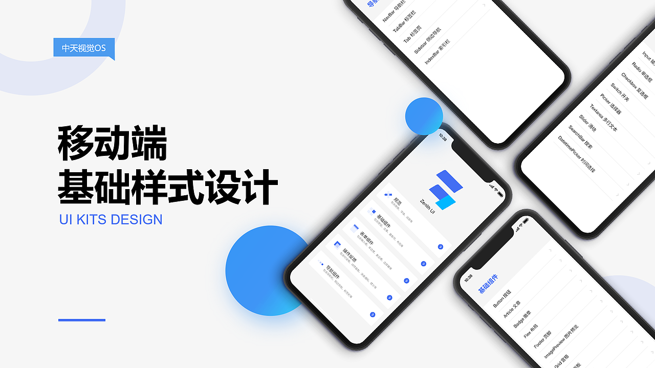 Zenith UI 基础样式