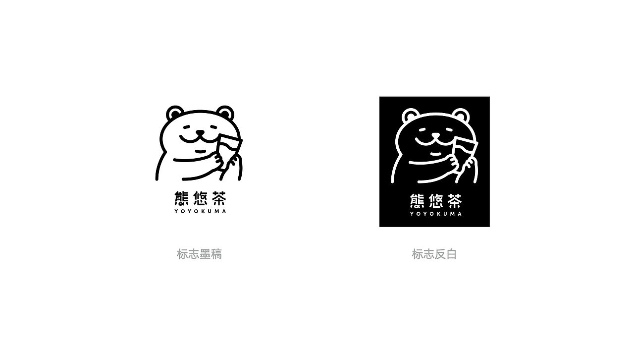 品牌设计｜熊悠茶品牌策划与设计（图ZMjU3MzAyMjA4） - 品牌 - 站酷设计师wGarment原创素材 - 站酷ZCOOL