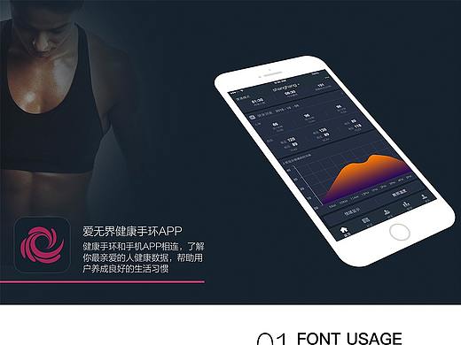 《爱无界》手环APP