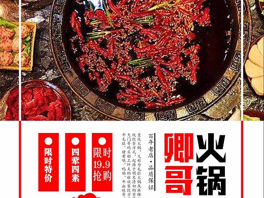 火锅美食宣传促销海报