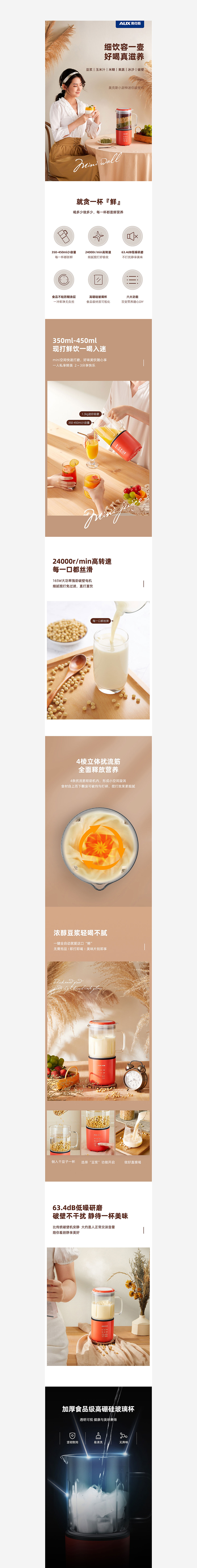 AUX迷你破壁机详情页