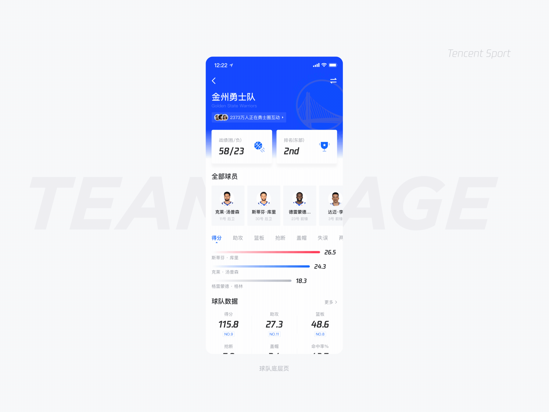 腾讯体育 - 赛事直播间观赛体验优化（图ZMjQwMTUzOTg0） - APP界面 - 站酷设计师吴哲轩Chris原创素材 - 站酷ZCOOL