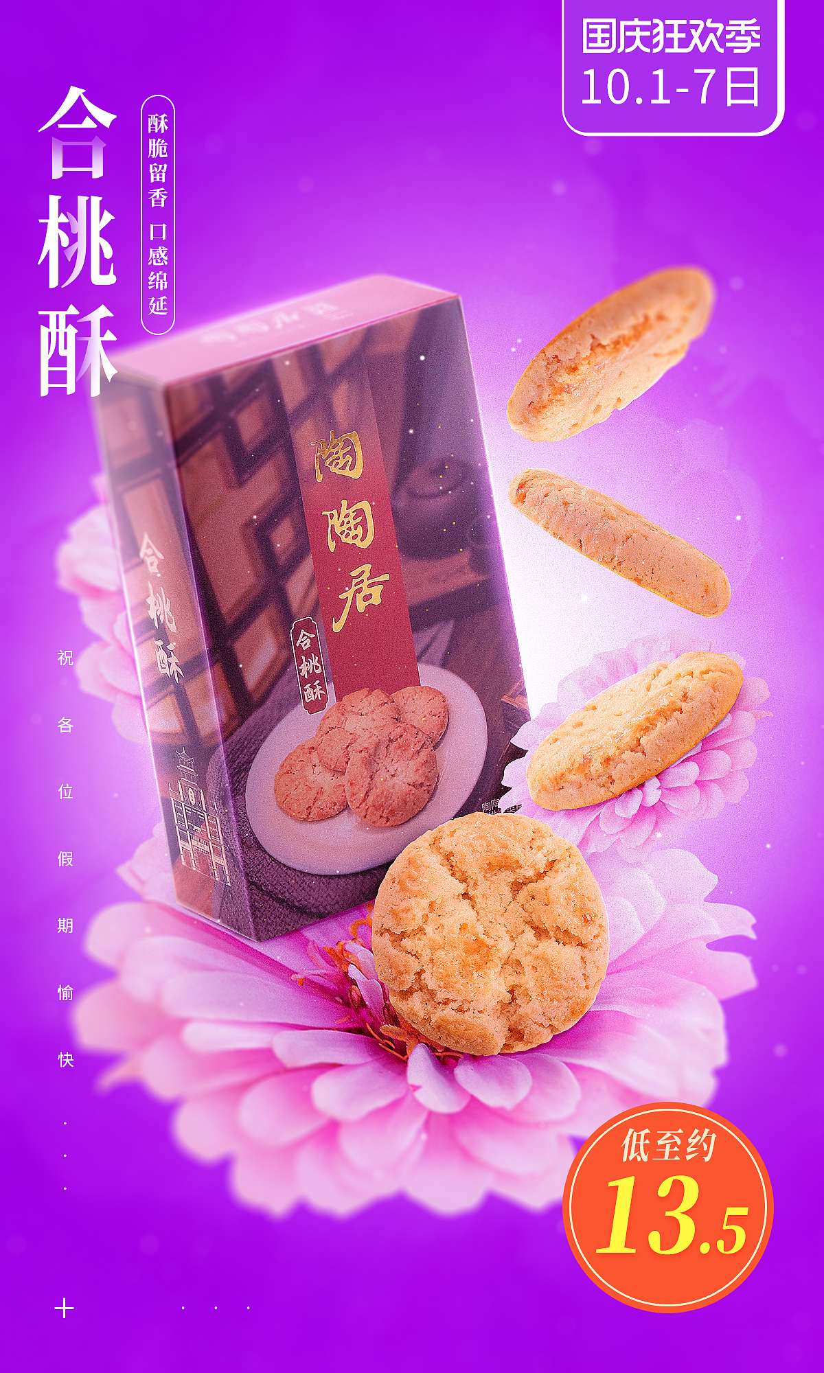 传统糕点系列作品