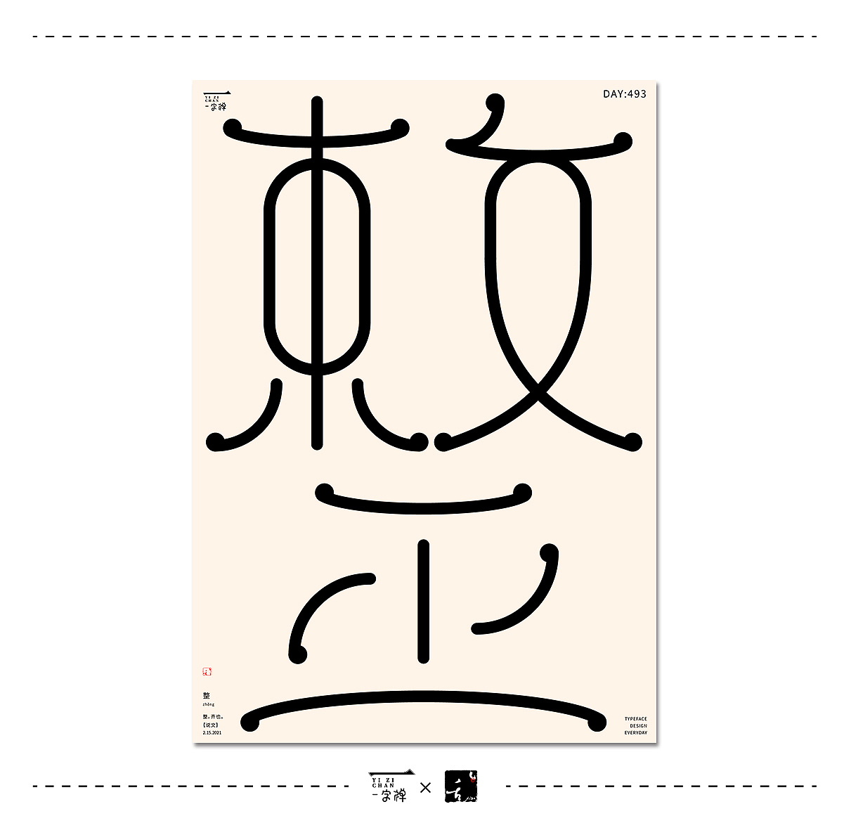 2月字设 | 2021(图ZMjQzODg5OTY0) - 字体/字形 - 站酷设计师刘小乱Design原创素材 - 站酷ZCOOL