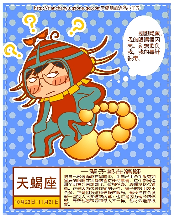 12个星座的人一辈子在干什么呢？（图ZMTIxMjQ3Mg==） - 创作习作 - 站酷设计师天朝羽原创素材 - 站酷ZCOOL