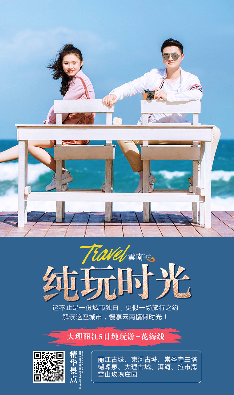 旅游海报（图ZMTU0NTMyNTY0） - 海报 - 站酷设计师hc1933575709原创素材 - 站酷ZCOOL