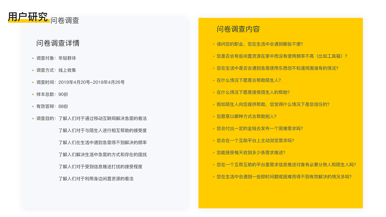 HELP ME交互设计作品集（图ZMTcxMzAyOTI4） - 交互/UE - 站酷设计师拾壹呀原创素材 - 站酷ZCOOL