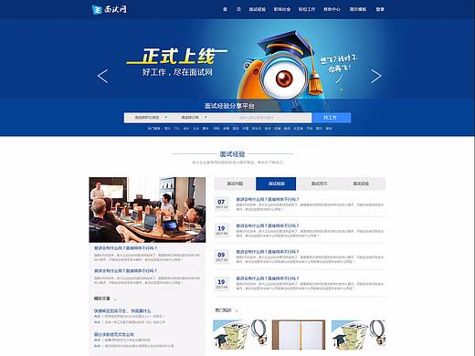 人才招聘门户网站