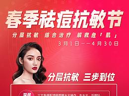 医美朋友圈长图