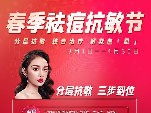医美朋友圈长图
