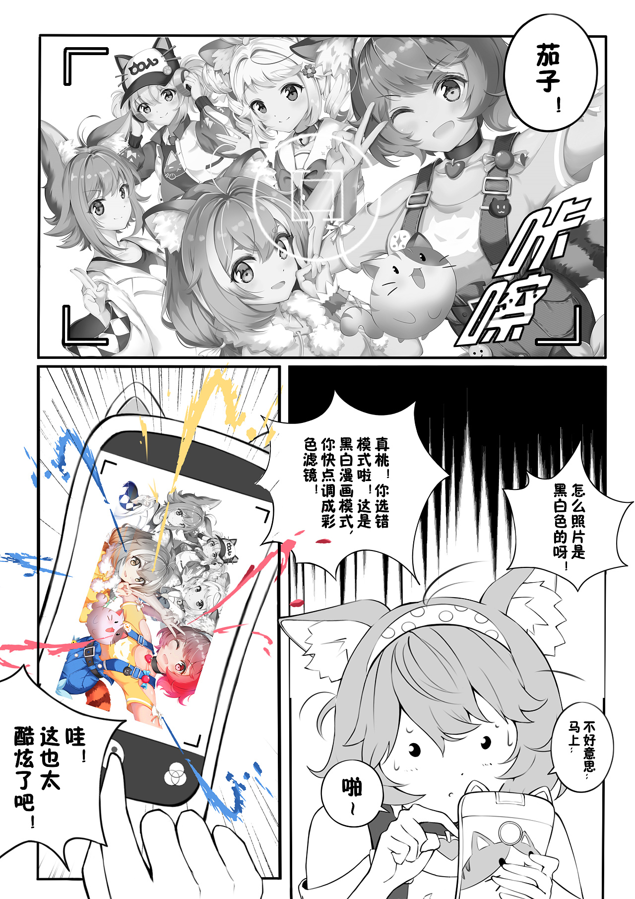 《猫灵相册》同人漫画-魔幻手机|动漫|短篇/格漫|米黄miho - 原创作品