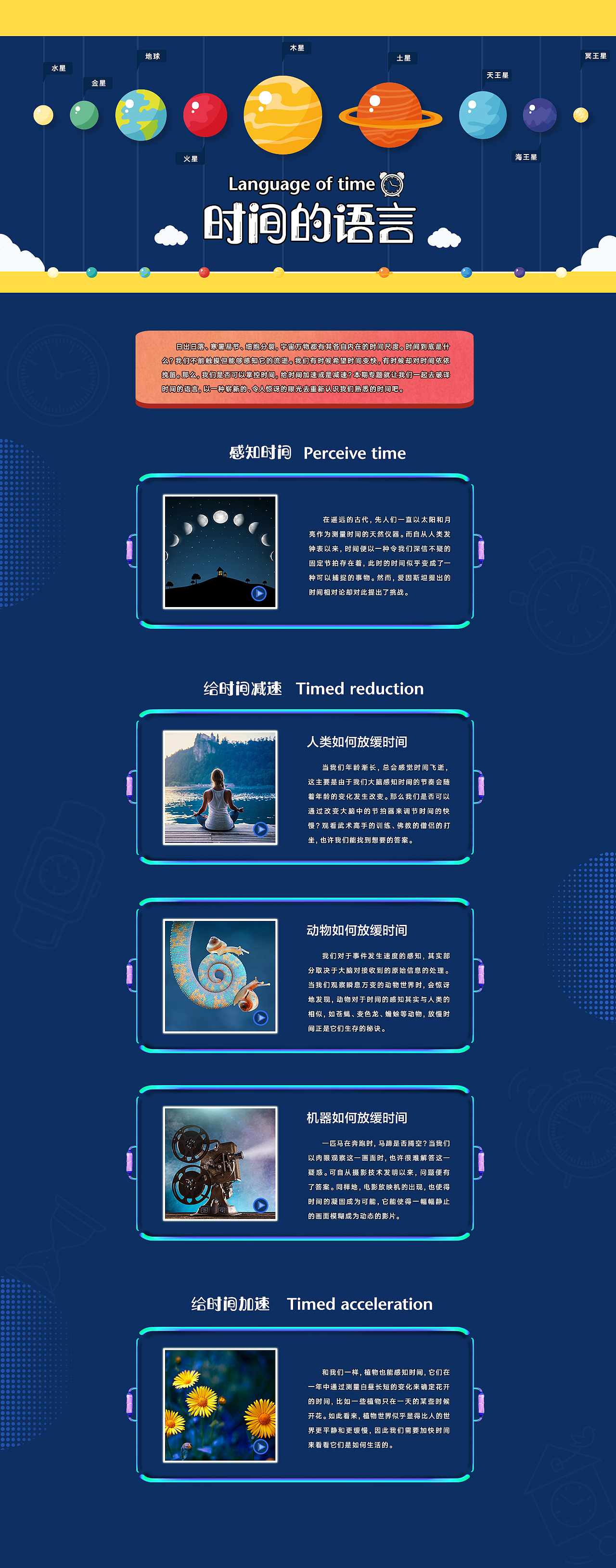 时间语言 星球 外星  天体 专题