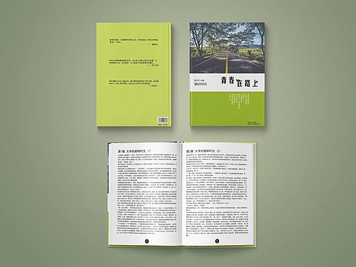 青春在路上书籍设计（个人主页-ZMzgxODYwNzY=） - 书籍/画册 - 站酷设计师斟酒饮年华原创素材 - 站酷ZCOOL