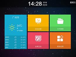 會議與教育平板UI主頁設(shè)計(jì)