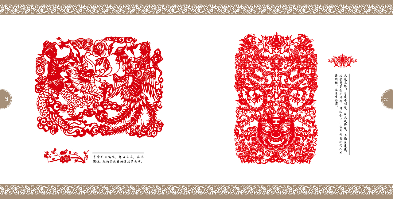 画册设计 冯秀兰剪纸作品集|平面|书籍/画册|神木小飞_原创作品-站酷